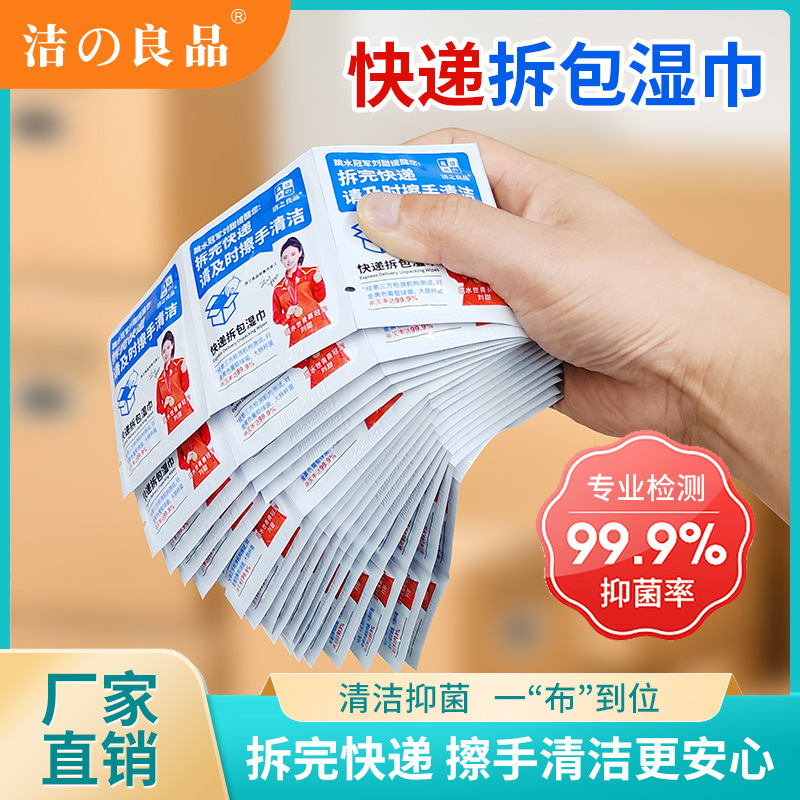 Jie Zhi Liangpin Hand Cleaning Wet Wipes for Package Opening, No-Wash Disposable Wet Tissues, Single-Piece Cleaning Wipes
