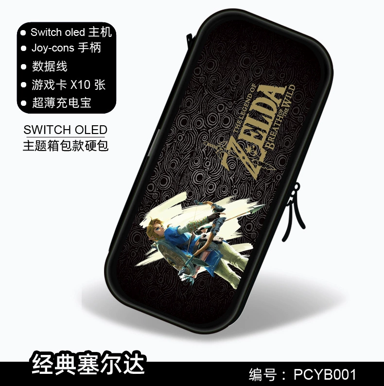 Nintendo Switch OLED storage package NS game accessories switch bag PC material hard bag