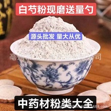 白芍粉 纯天然正品中药材粉 现磨白芍药超细粉 量大从优源头批发