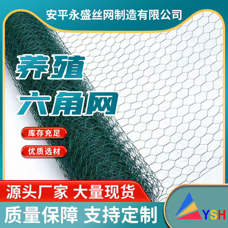 现货六角网水库养殖鱼塘圈地隔离网果园围栏网防汛固堤格宾六角网