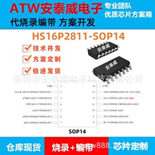 ��̩��������a��Ƭ�CHS16P2811 SOP14ԭ�b�F؛����䛾��� IC���l