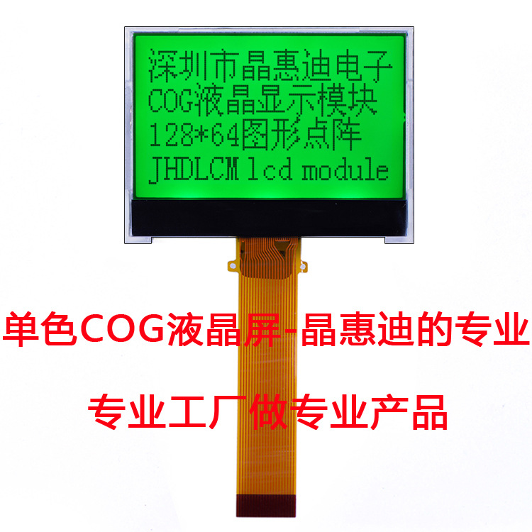 12864 点阵屏 LCD 2英寸 SPI COG 名显