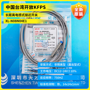 XL-N08N04E1 02E1 04E2 08P02E1 Taiwan Open KFPS Inductive Proximity Switch Original