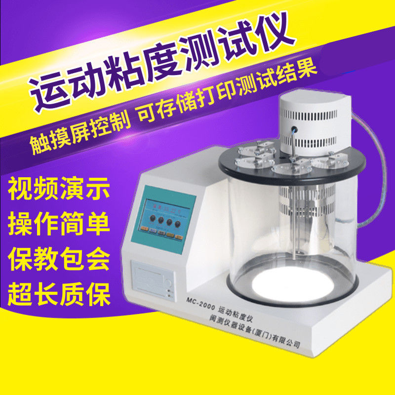 全自动机油运动粘度测试仪润滑油沥青石油油品柴油粘度计检测定仪