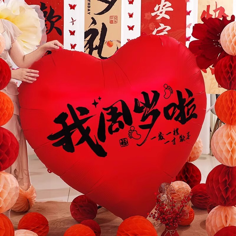 宝宝周岁礼场景布置爱心气球男女孩生日派对氛围装饰抓周道具套装|undefined