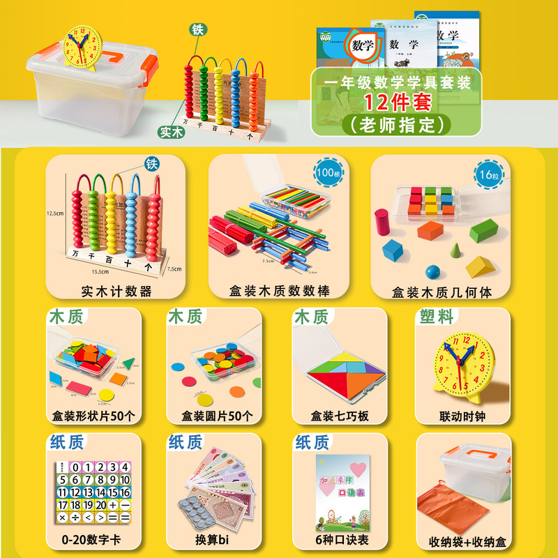 小学校の数学の教具のスーツの幾何学の図形のカウンターの七巧板の学習用品の一年生は学具に行って教えます。|undefined