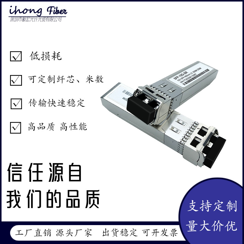 万兆多模光模块10G双纤SFP+ SR850nm 300m兼容H3C 光纤光模块