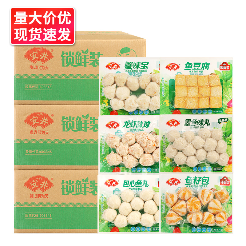 包邮安井火锅丸子锁鲜装麻辣烫食材整箱批发包心鱼丸鱼豆腐鱼籽包