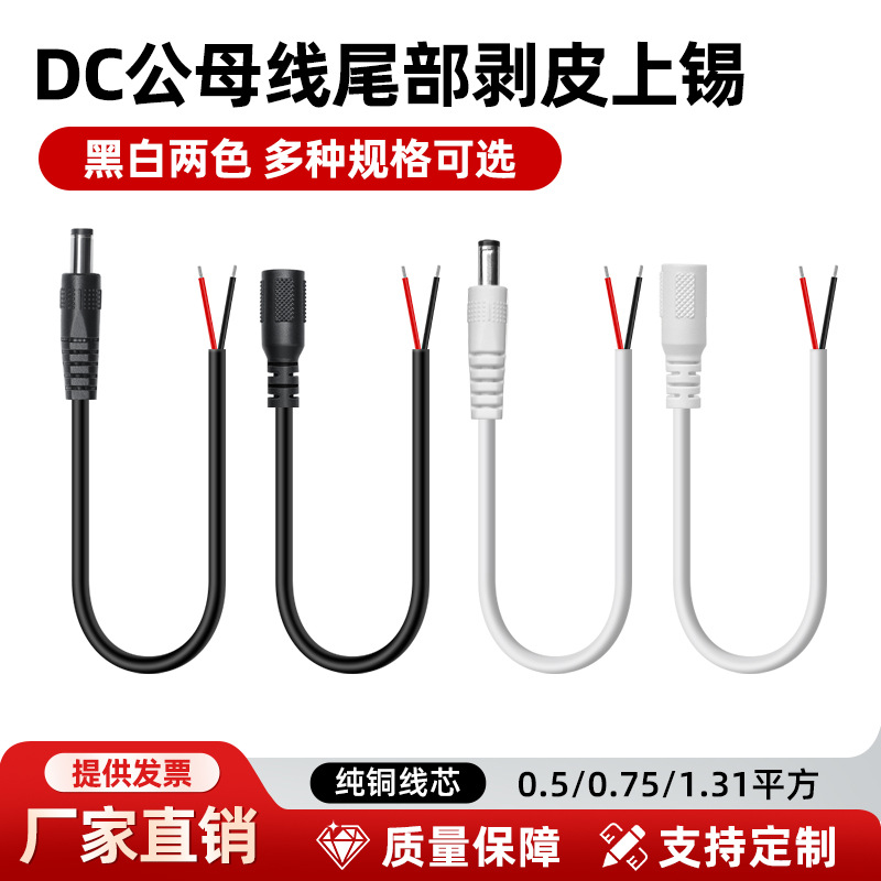 dc电源线公头母头2.5纯铜0.75平方5521DC5525黑音叉5.5*2.1充电线