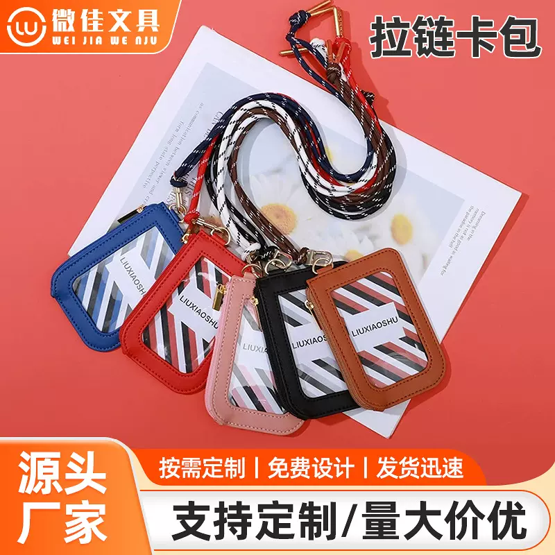 拉链卡包大容量挂绳伸缩扣短腕带皮绳交通卡饭卡银行卡收纳一体化