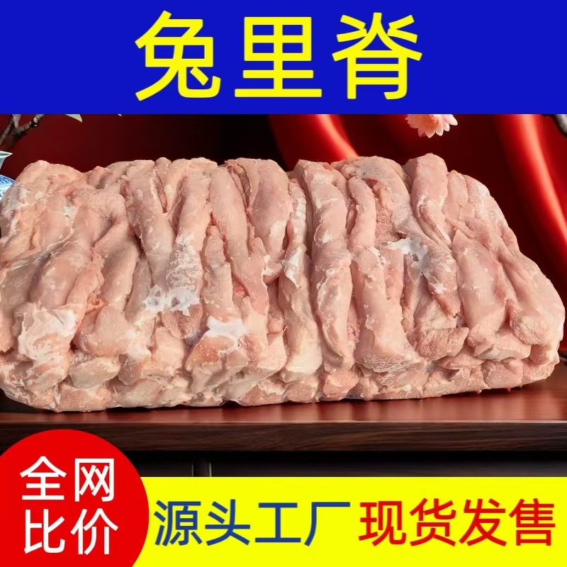 兔里脊冷冻兔里脊无骨兔肉餐饮商用支持批发