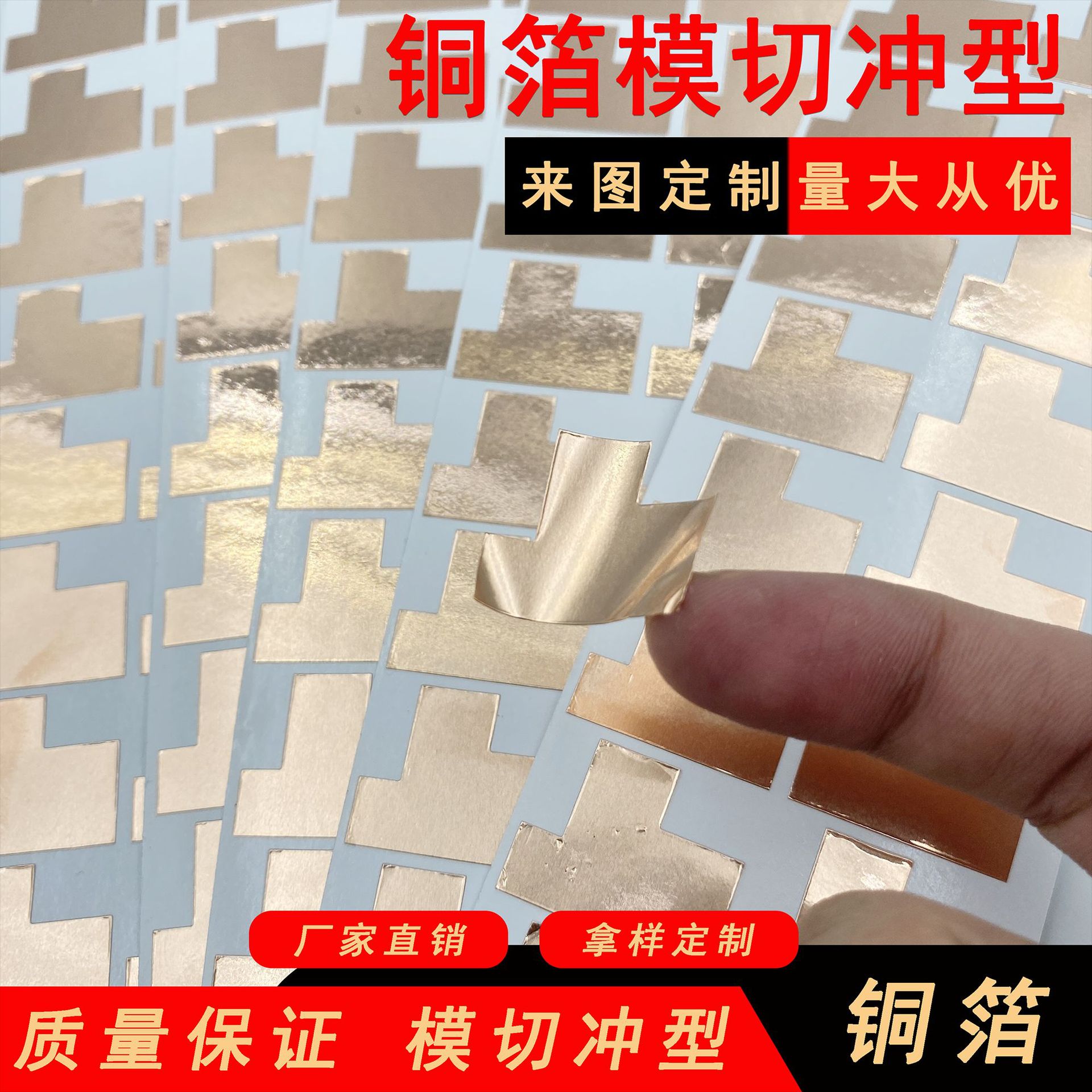 导电自粘铜箔纸冲型单导双导模切防干扰高温纯铜箔胶带高温导电
