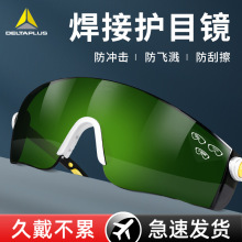代尔塔 101012 电焊防冲击防风沙骑行焊接气焊工防紫外线防护眼镜