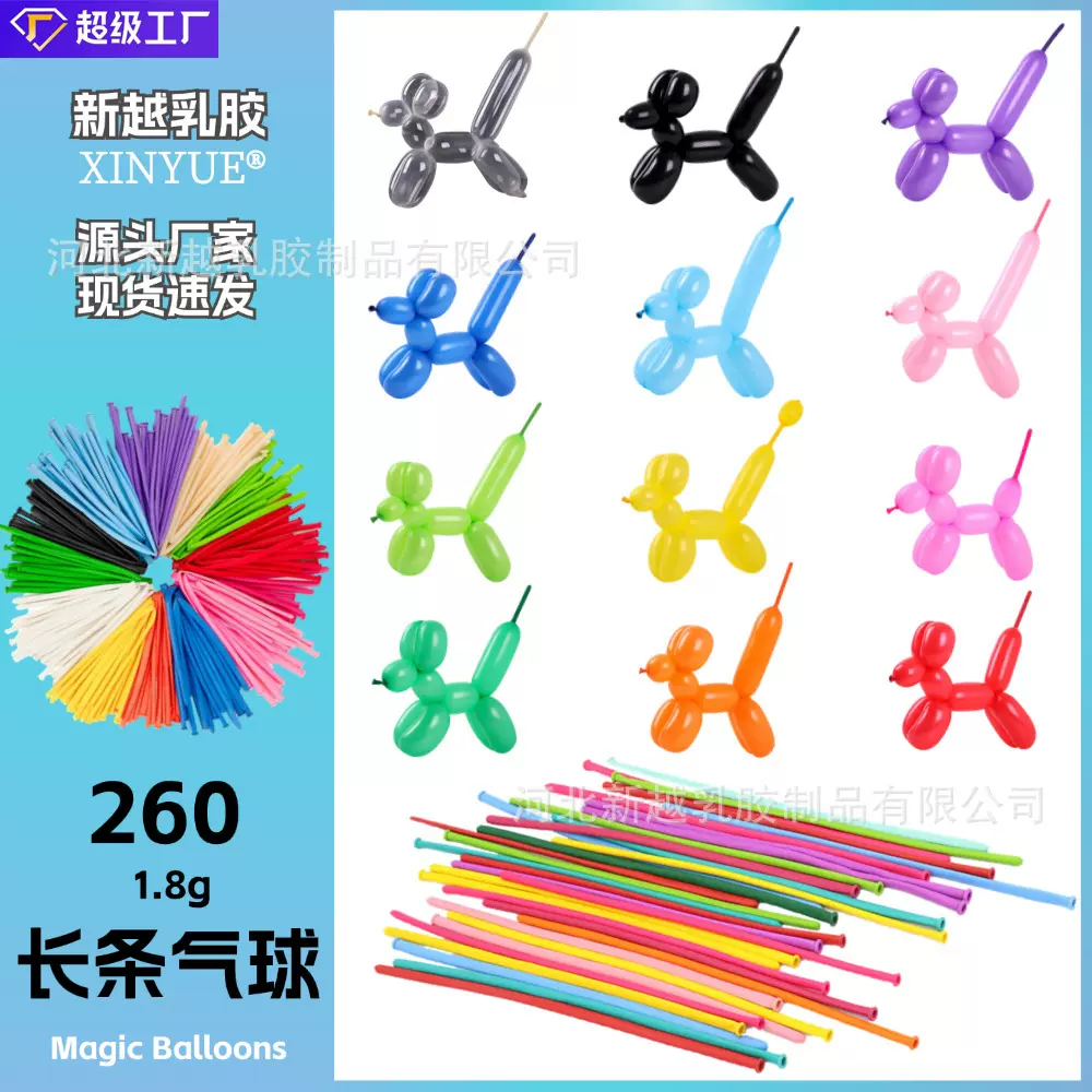 长条气球1.8克260魔术气球加厚造型编织气球地推街卖长气球批发