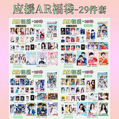 新款明星动漫28件套AR福袋镭射卡明信片写真书签卡通海报收藏批发