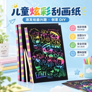 儿童炫彩刮画纸美术涂鸦A4A3刮刮画手工DIY制作8K创意彩沙画纸