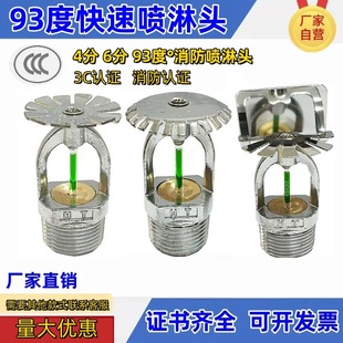 93 degrees fast high temperature fire sprinkler spray up and down spray fast upright type hanging side wall type DN15DN20