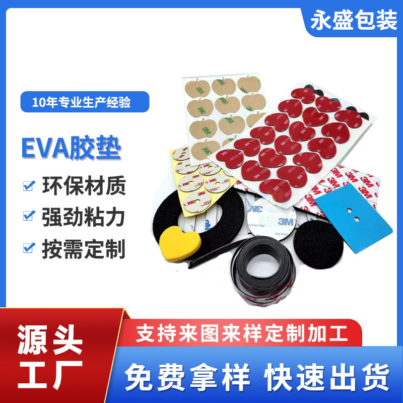 eva泡棉脚垫 硅胶脚垫 防滑减震缓冲垫自粘防水硅胶橡胶垫圈垫片