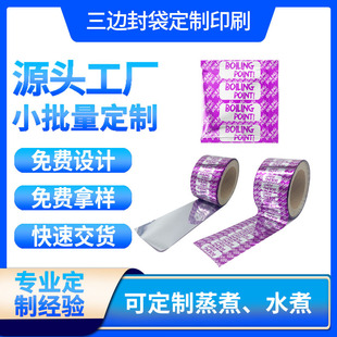 Sex toys aluminum foil packaging roll film lubricating Moisturizing Essence Lotion composite roll film independent packaging bag