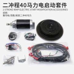 改電起動部品ヤマハ東発水星船外機2沖4沖15/20/30/40セット卸売り