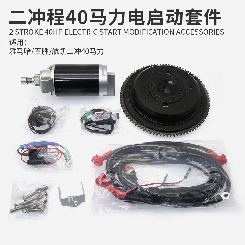 Аксессуары для запуска с переключением питания Yamaha Dongfa Mercury Fuser 2 Russ 4 Russ 15/20/30/40 Комплекты оптом