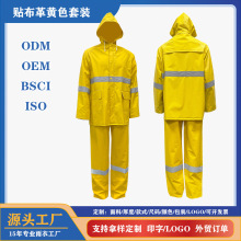 贴布革雨衣反光条套装PVC防风雨涂层重复利用外卖工地户外骑行服