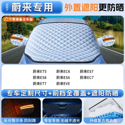 Cover, Sun Protection, Heat Insulation, Car snow shield - applicable-to-weilai-special-car-version-sizethickened-ice-crystal-sunshade-front-shieldheat-insulation-and-light-proof
