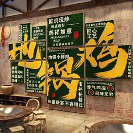 东北地锅鸡铁锅炖贴纸壁画农家乐院饭店墙面装饰海报餐饮菜馆海报