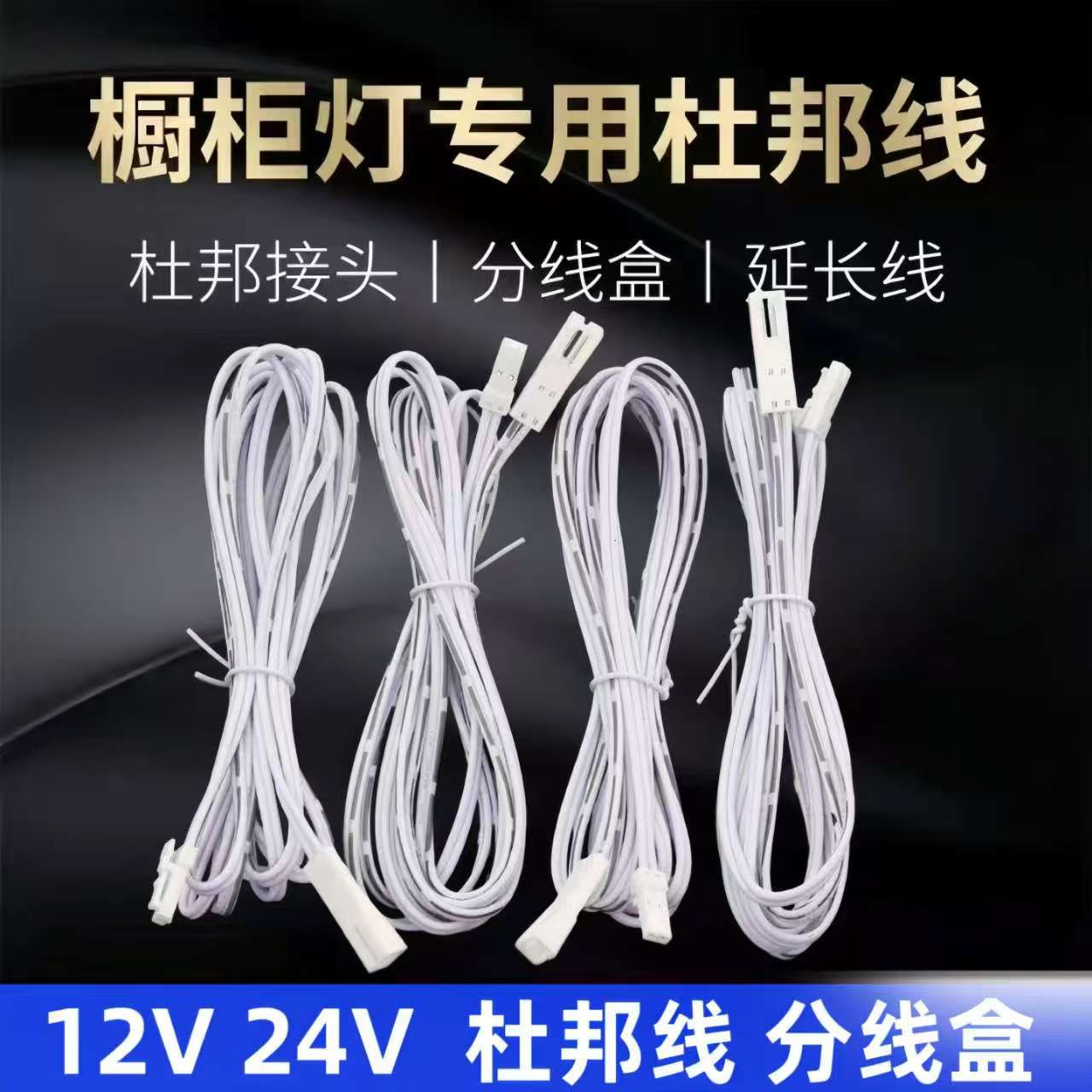 杜邦分线盒6位10位LED灯带接线盒子电源线一分六 橱柜电源分路器