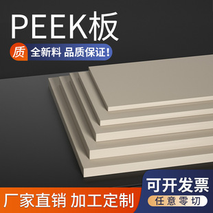 Peek Board Natural Color Polyetheretherketone Material High Temperature Resistant Insulation Anti-Static Black Fiber Reinforced Peek Rod Processing