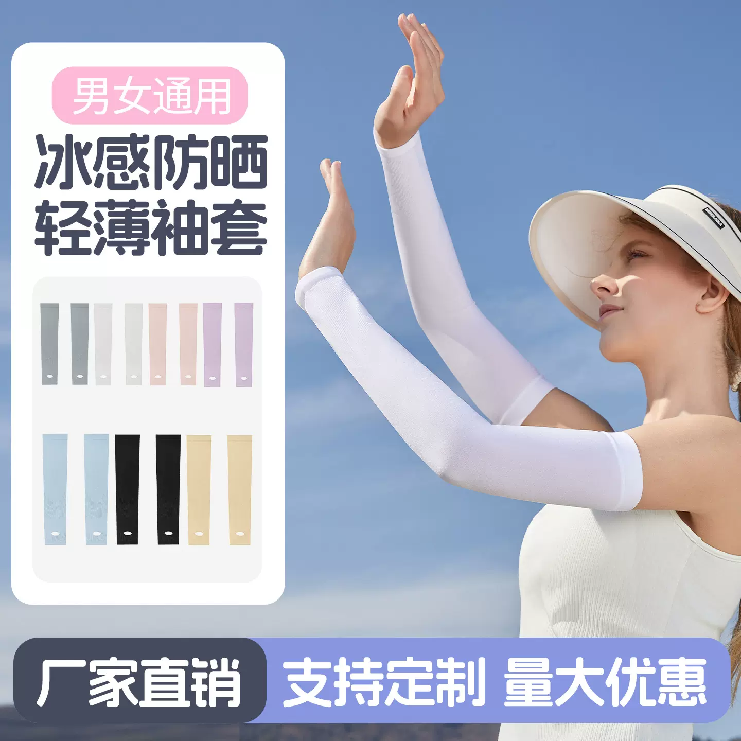 冰袖防晒袖套男女冰丝袖套户外运动护臂防紫外线纯色冰袖定制logo