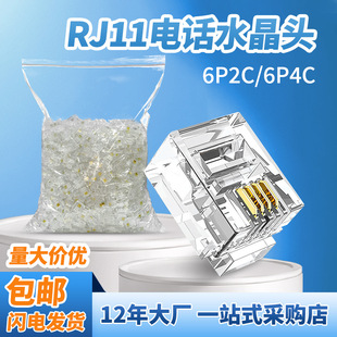 1000 Pieces Per Pack Rj11 Crystal Head 6P4C Cross-Border Hot Product 6P2C Telephone Line Connector Telephone Crystal Head