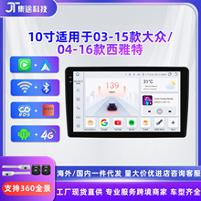 10寸适用于03-16款大众/西雅特安卓大屏车载蓝牙MP5导航GPS一体机