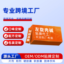 定制左旋肉碱软胶囊共轭亚油酸黑咖啡压片糖果oem贴牌胶囊代加工