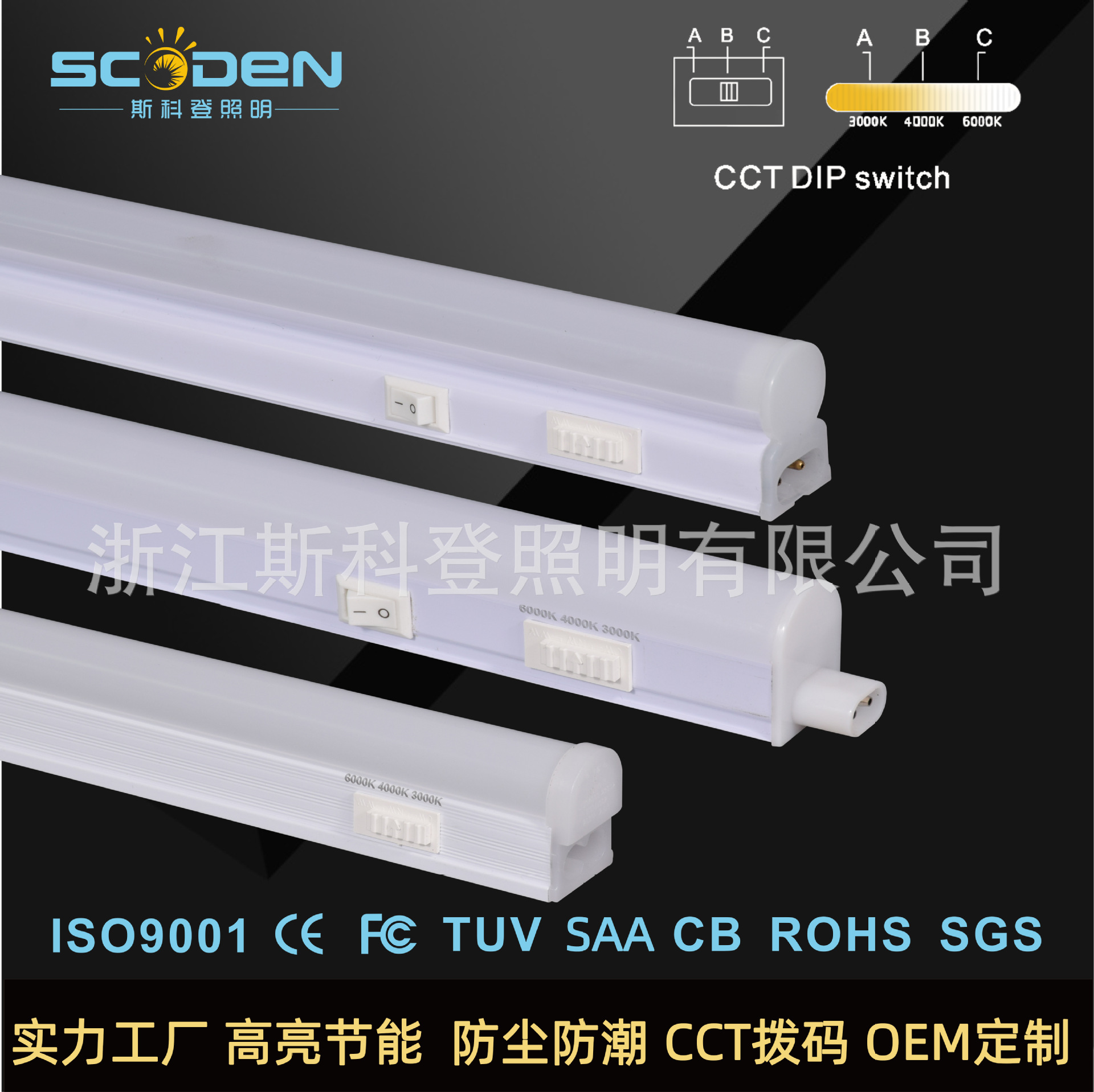 LEDT5欧规过CE ROHS KC认证无缝对插CCT色温拨码无影长条支架灯