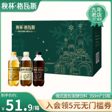 【限定礼盒装】秋林格瓦斯饮料官方直营俄罗斯风味350ml*15混合装