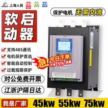 上海人民在线软启动器45kw/75/90/115/160/185kw电机水泵软启动柜