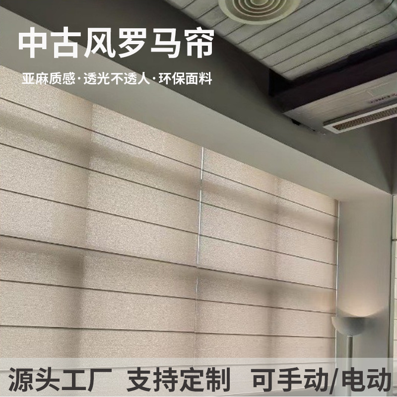 中古风亚麻罗马帘窗帘遮光卧室阳台智能纱帘手动电动遮阳平叠卷帘