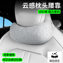 新汽车头枕腰靠套装四季通用云感记忆棉人体工学护颈护腰车载靠枕