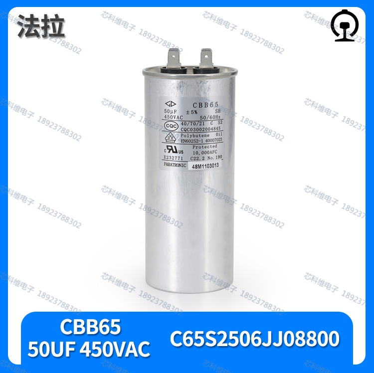 法拉CBB65 50UF 450VAC SH 全新原装 C65S2506JJ08800 轨道交通