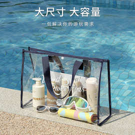 大容量游泳包透明可视手提收纳袋加厚PVC防水洗漱袋便携式沙滩包