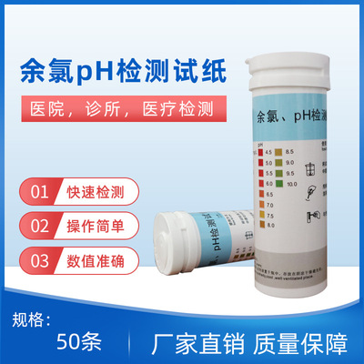 Bottled 21 Cl PH Water Quality testing Dipstick Manufactor wholesale 50 strip CL PH Water Quality Test strip