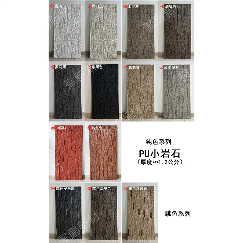 PU pequeña roca serie 1200*600mm