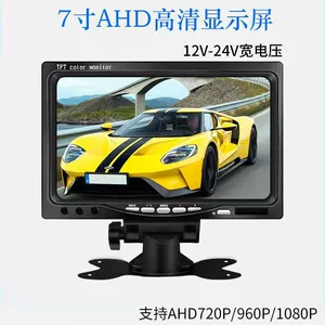 7-düymlük AHD Lotus Head (IPS) avtomobil arxa görünüş ekranı 720P1080P