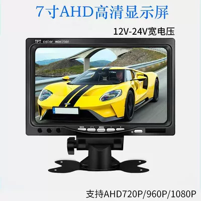7inch Ahd Lotus Head (Ips Positive) Display Car Rear View 720P1080P