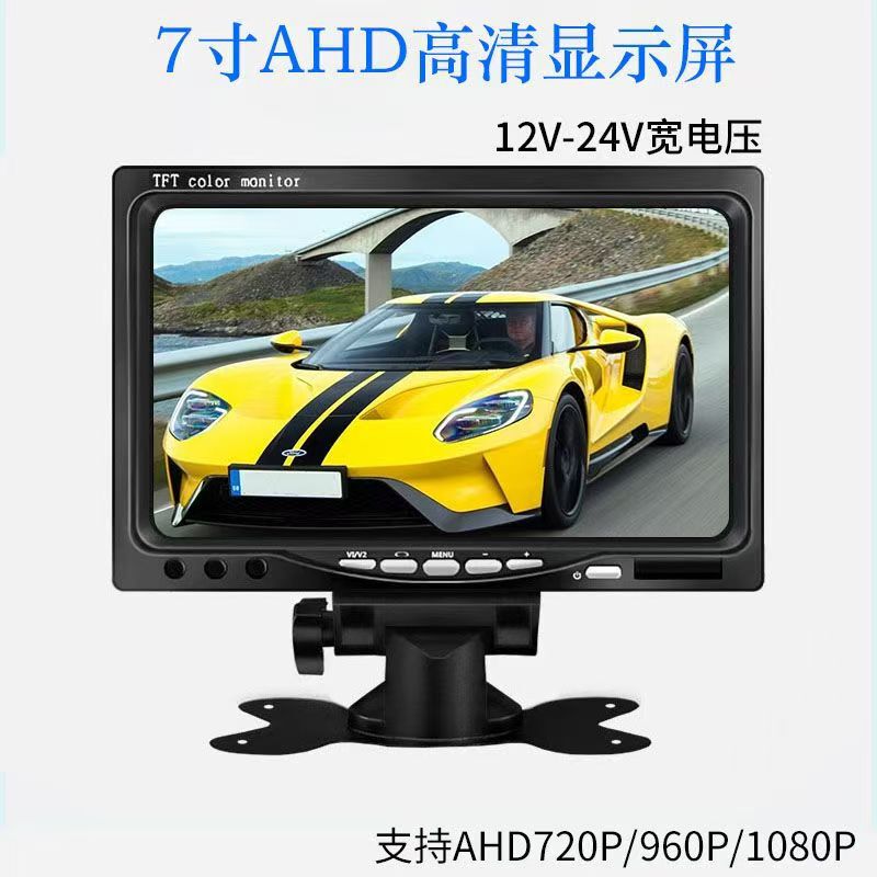7inch Ahd Lotus Head (Ips Positive) Display Car Rear View 720P1080P 7inch Ahd Lotus Head (Ips Positive) Display Car Rear View 720P1080P