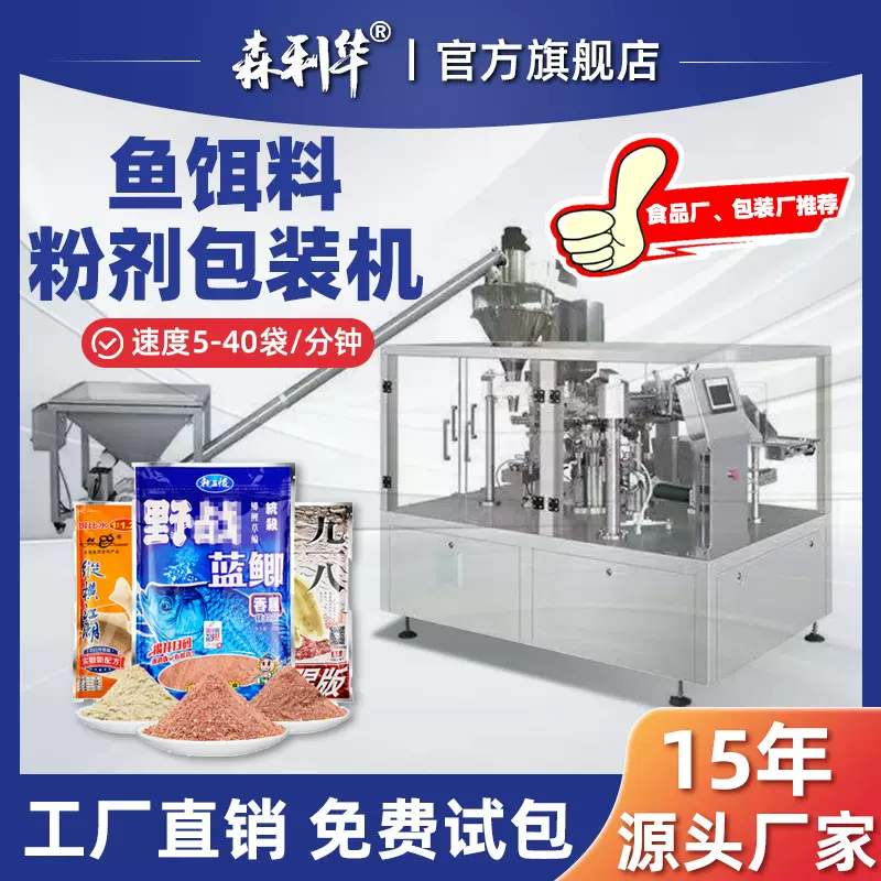 定制鱼饵料全自动包装机预制袋拉链袋多功能8工位旋转给袋包装机