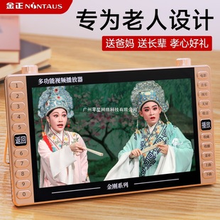 Special Singing Machine for the Elderly, Opera Card Speaker, Video Player, Square Dance Radio, Opera Listening Mono