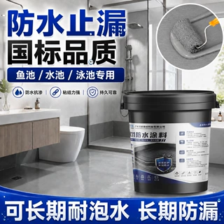 定制厨房卫生间防水涂料水池鱼池游泳池k11通用型防水材料耐泡水