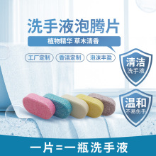 自动感应洗手机洗手液补充装 固体浓缩洗手液泡腾片 酒店洗手液替